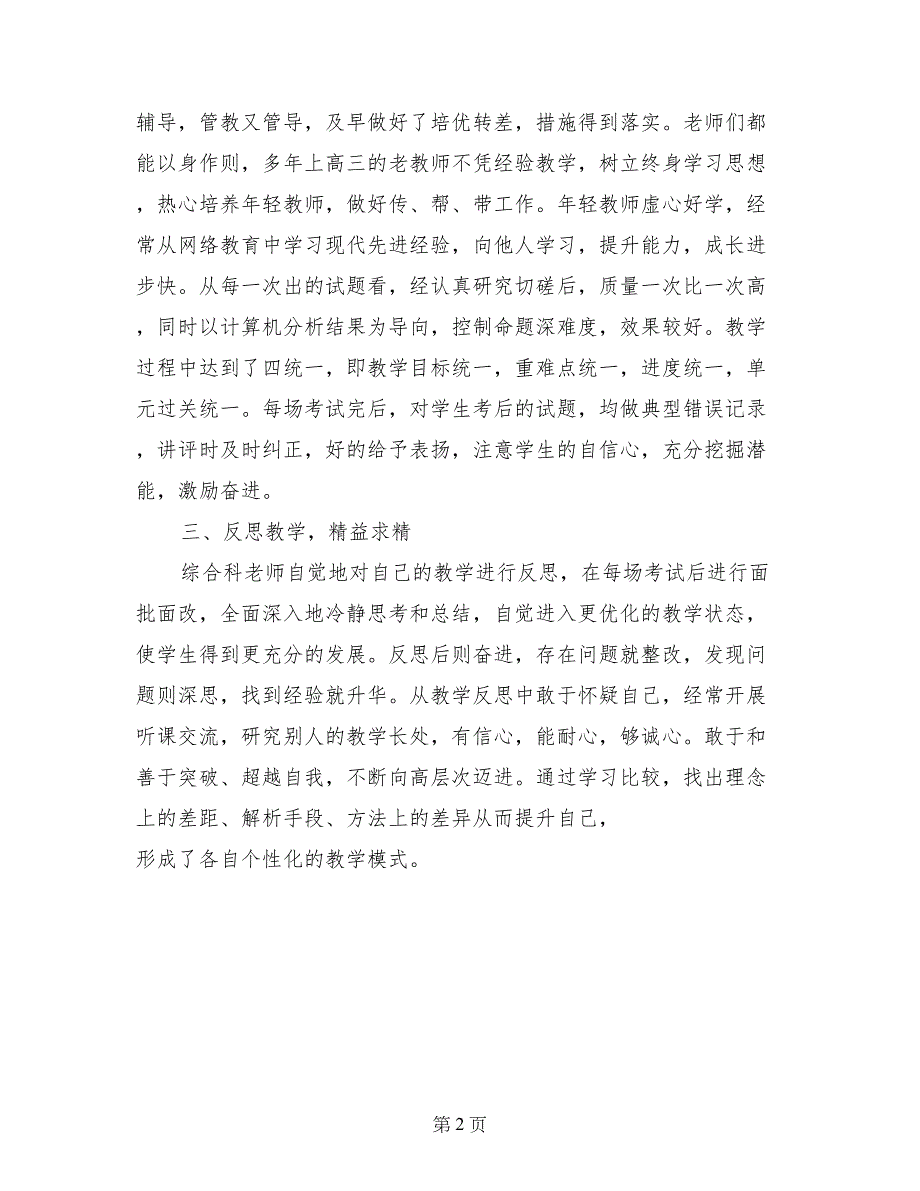 综合科组长关于2017年高考综合科经验总结_第2页