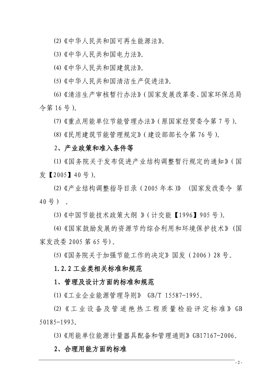 文安市国通物流中心建设项目节能评估报告书_第2页