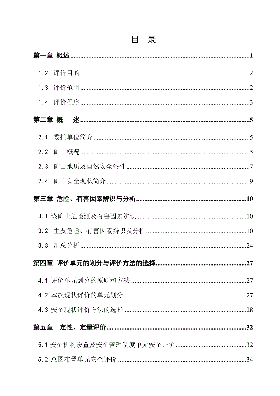 5万吨年石灰岩露天开采_安全现状评价报告_第3页