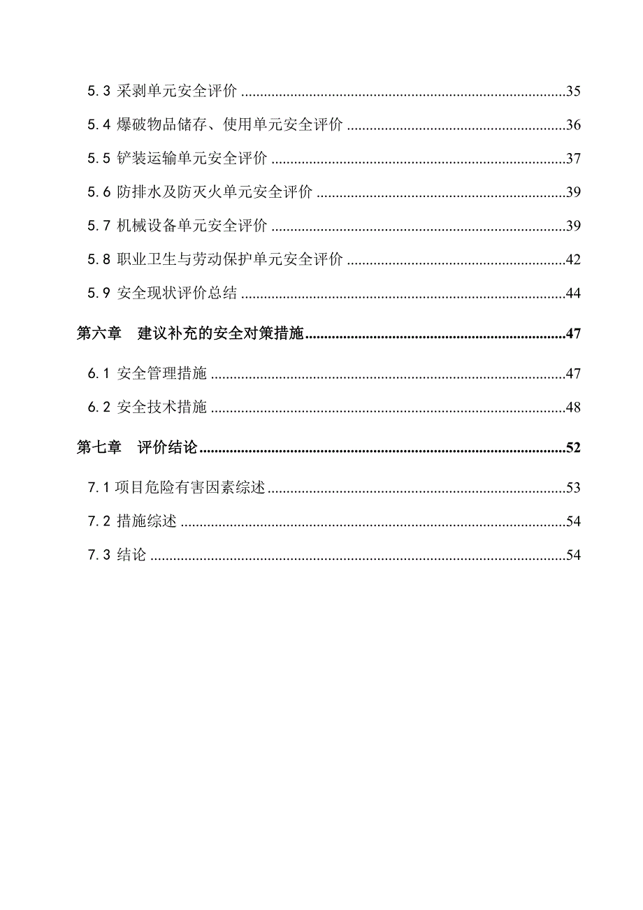 5万吨年石灰岩露天开采_安全现状评价报告_第4页