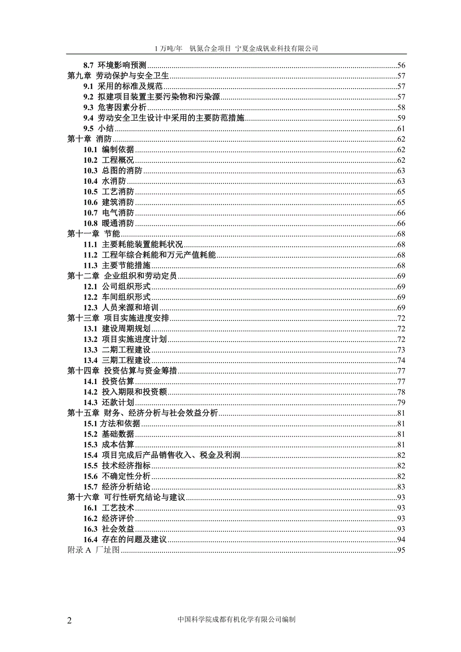 年生产1万吨钒氮合金项目可行性研究报告_第3页