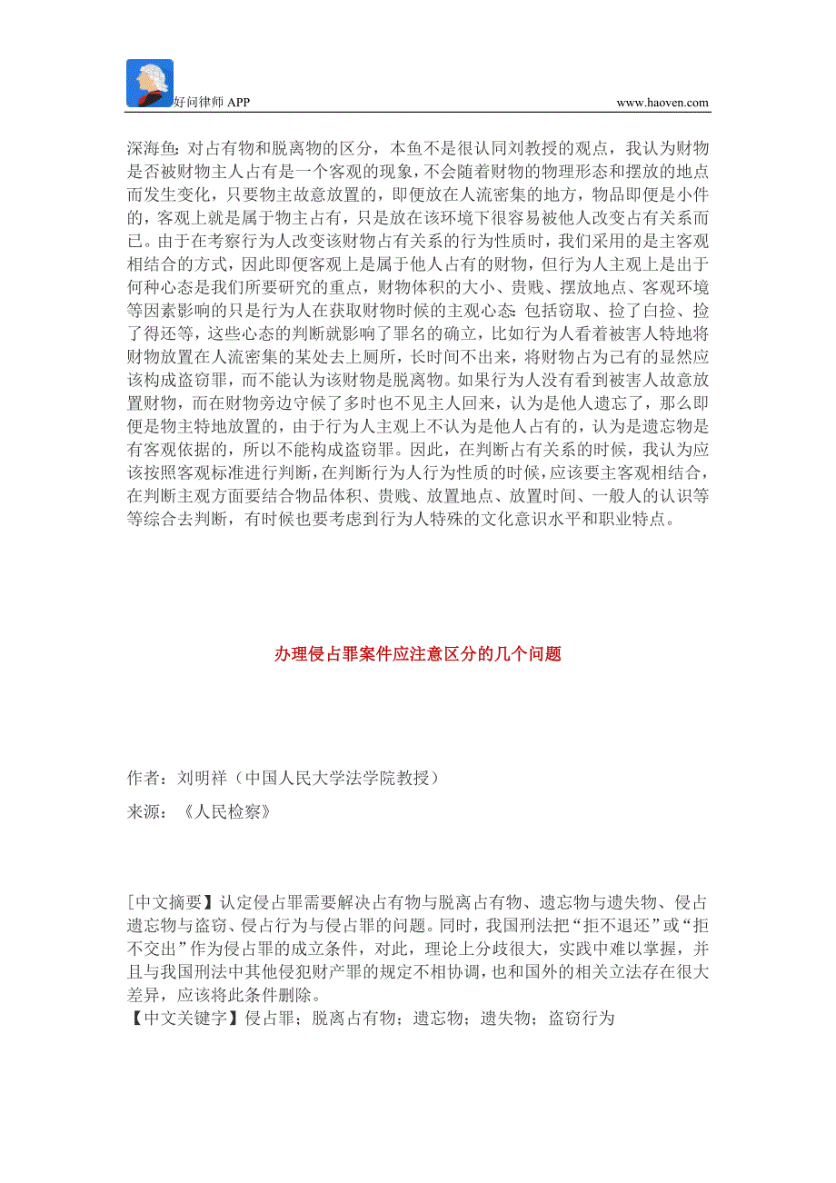 办理侵占罪案件应注意区分的几个问题_第1页