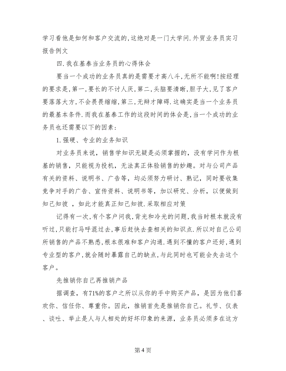 外贸业务员实习报告例文_第4页
