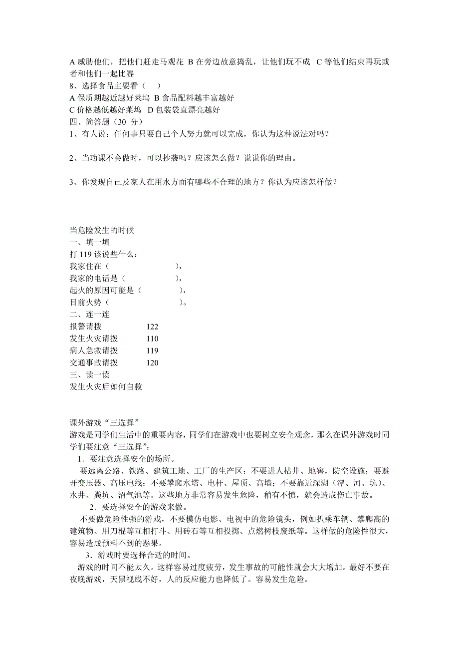 四年级品德与社会上册复习试题_第4页