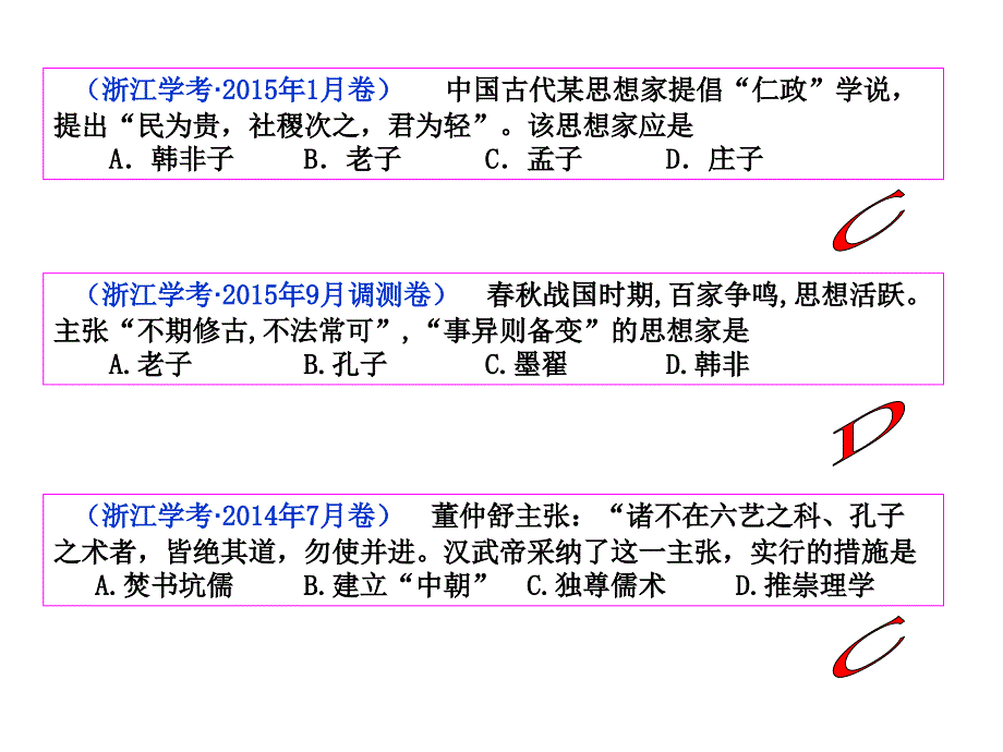 历史高考选择题题型及解题方法举例（思想类选择题）_第4页