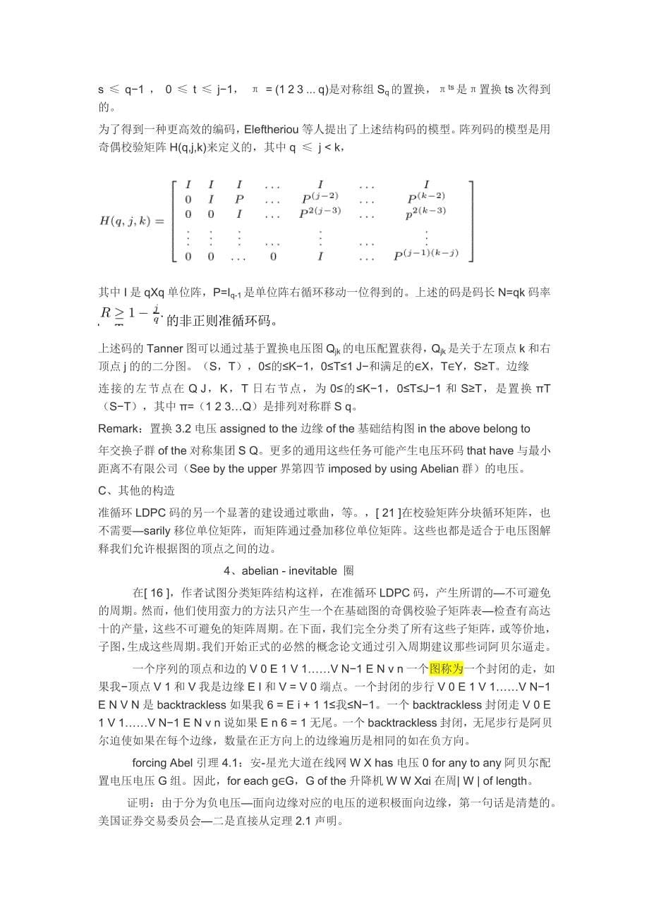 集成电路课程翻译_第5页