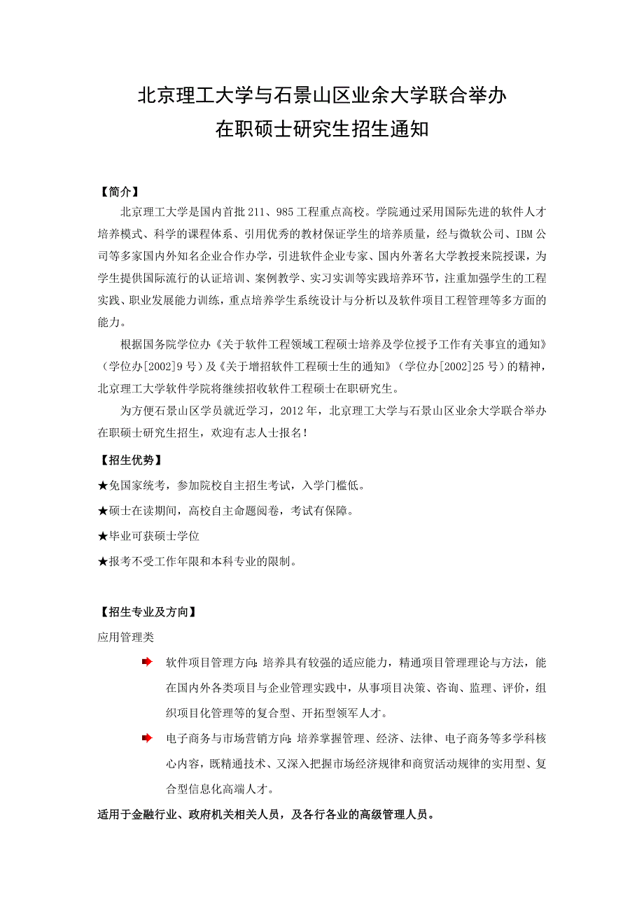 北京理工大学与石景山区业余大学联合举办_第1页