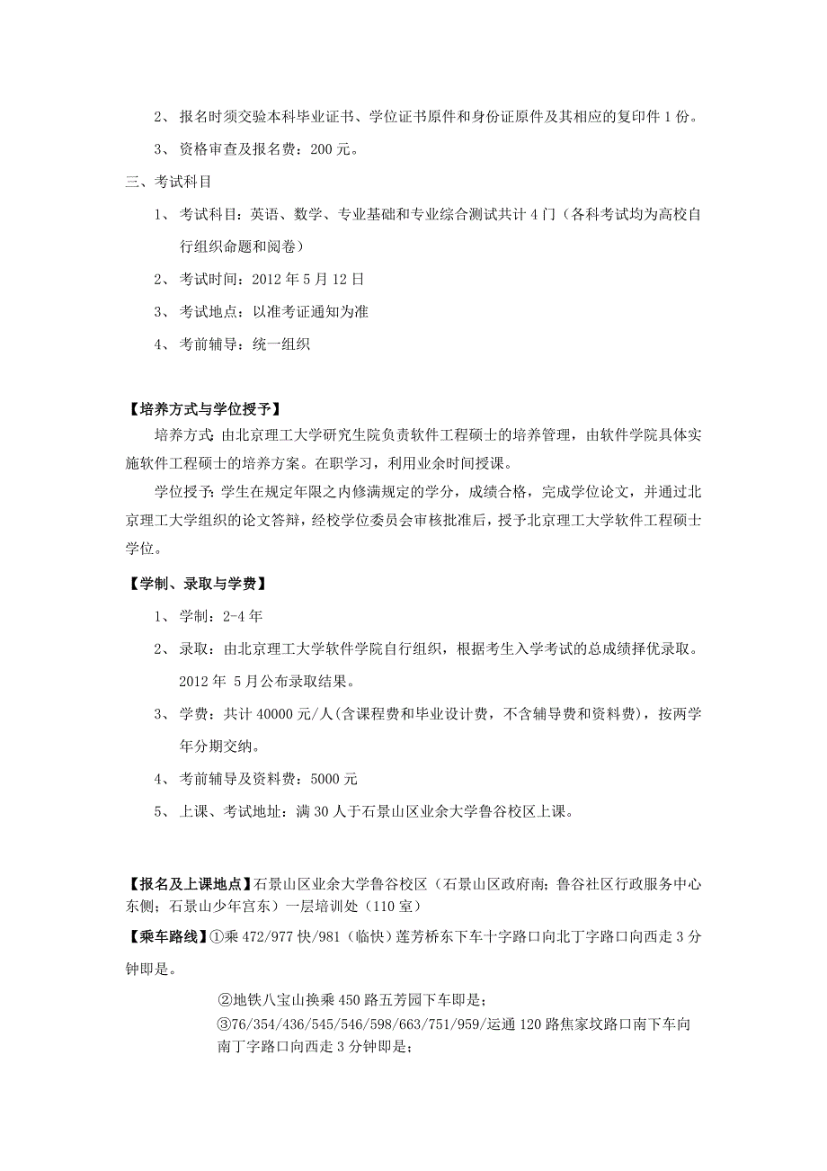 北京理工大学与石景山区业余大学联合举办_第3页