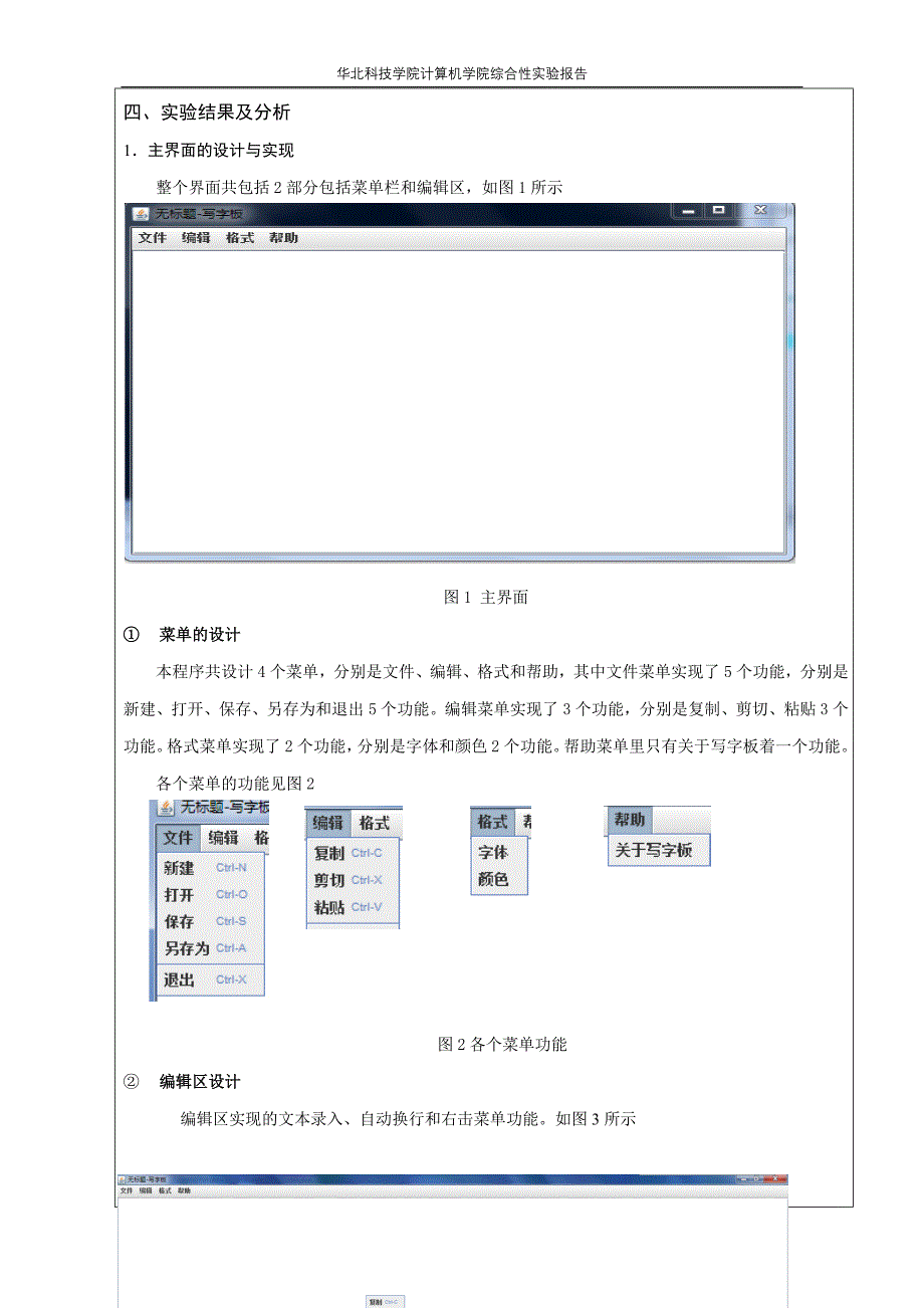 简易写字板软件设计实验报告_第2页