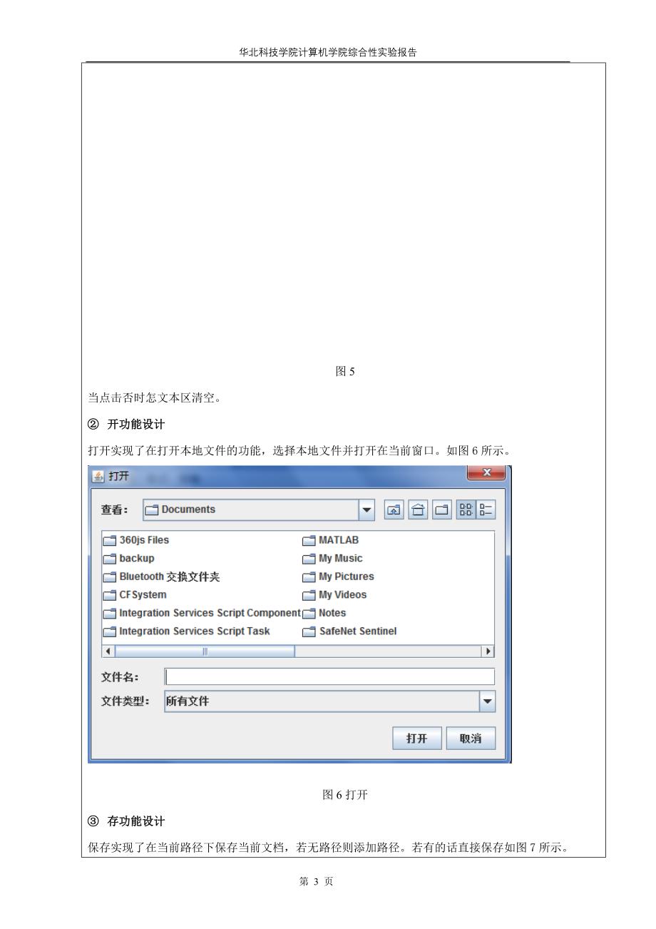 简易写字板软件设计实验报告_第4页