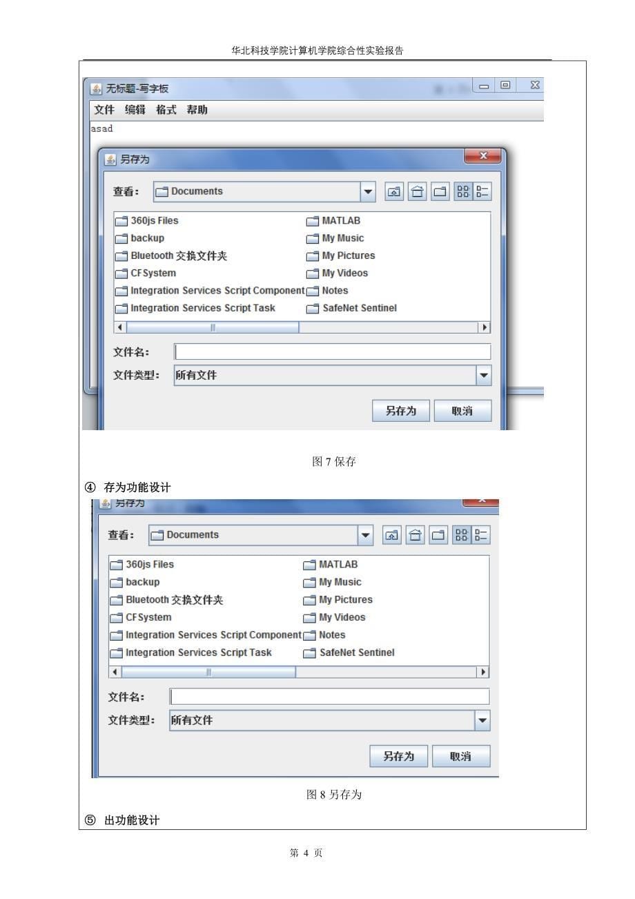 简易写字板软件设计实验报告_第5页