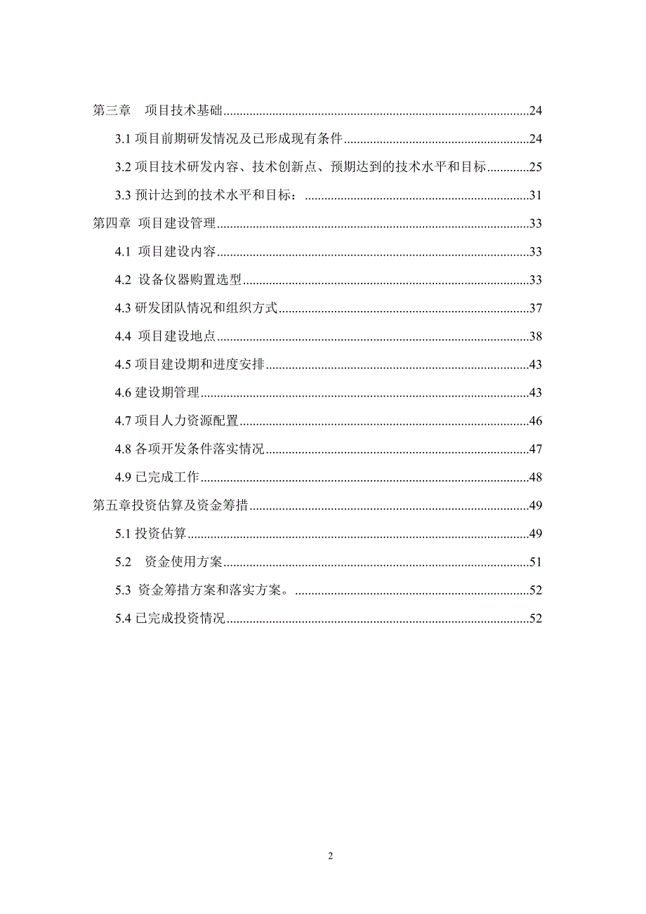 新型途径诊疗仪产业技术研发项目资金申请报告_第4页