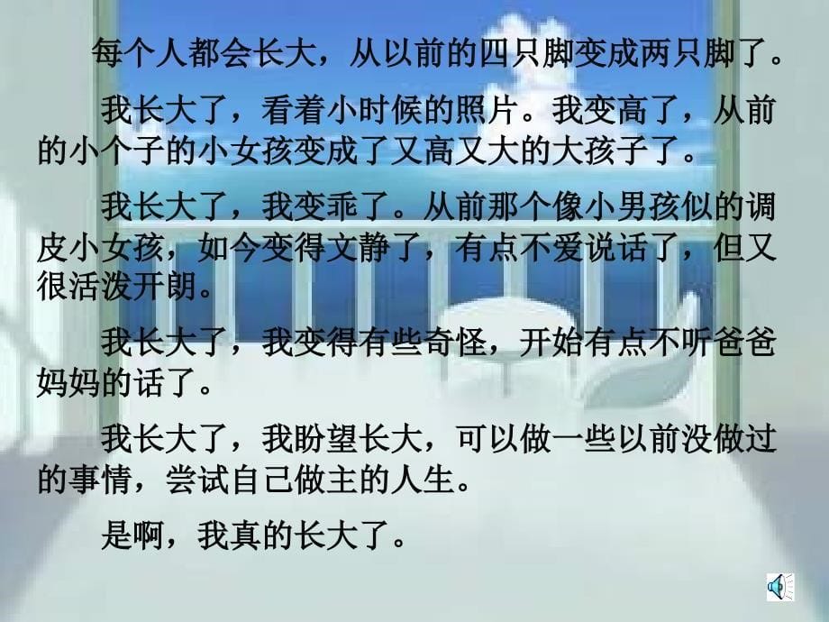 北师大版八年级《五彩青春路》课件_第5页