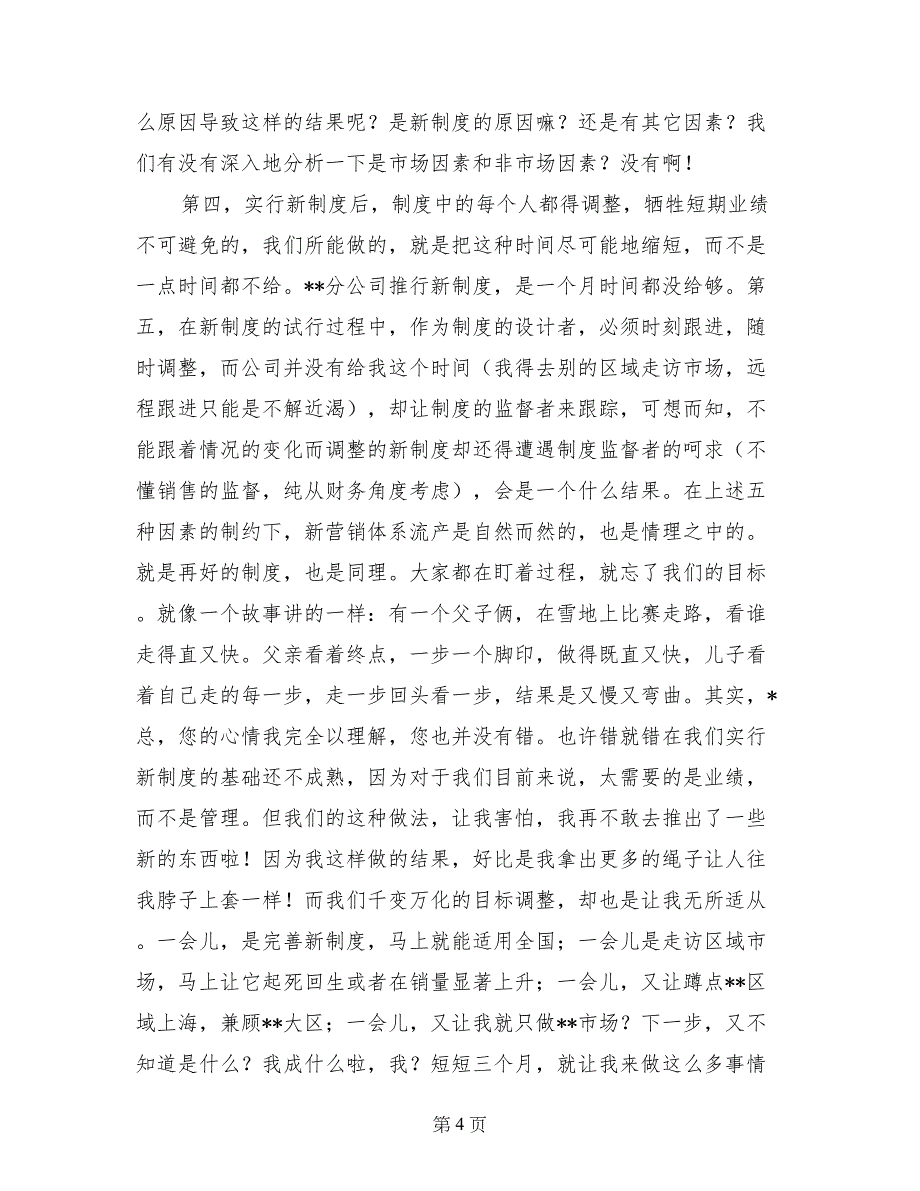 营销总监的辞职信述职报告_第4页