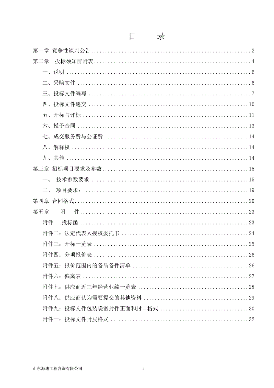 周营镇铁佛社区污水处理站项目_第2页