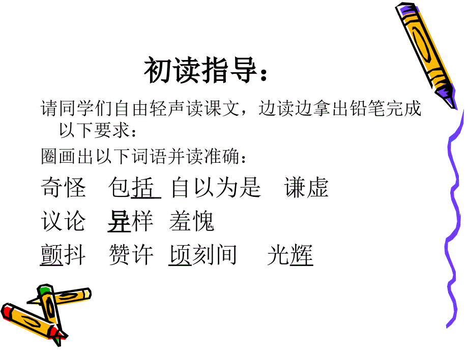 四年级语文上册他投了自己一票_第3页