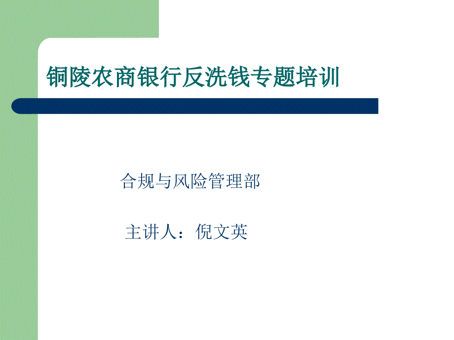 反洗钱培训课件(1)_第1页