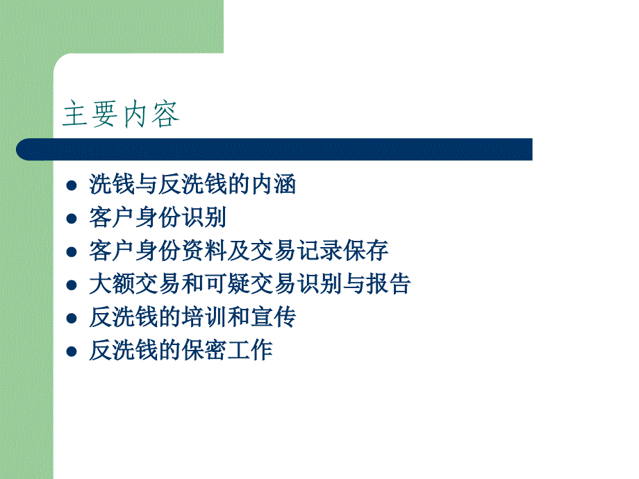 反洗钱培训课件(1)_第2页