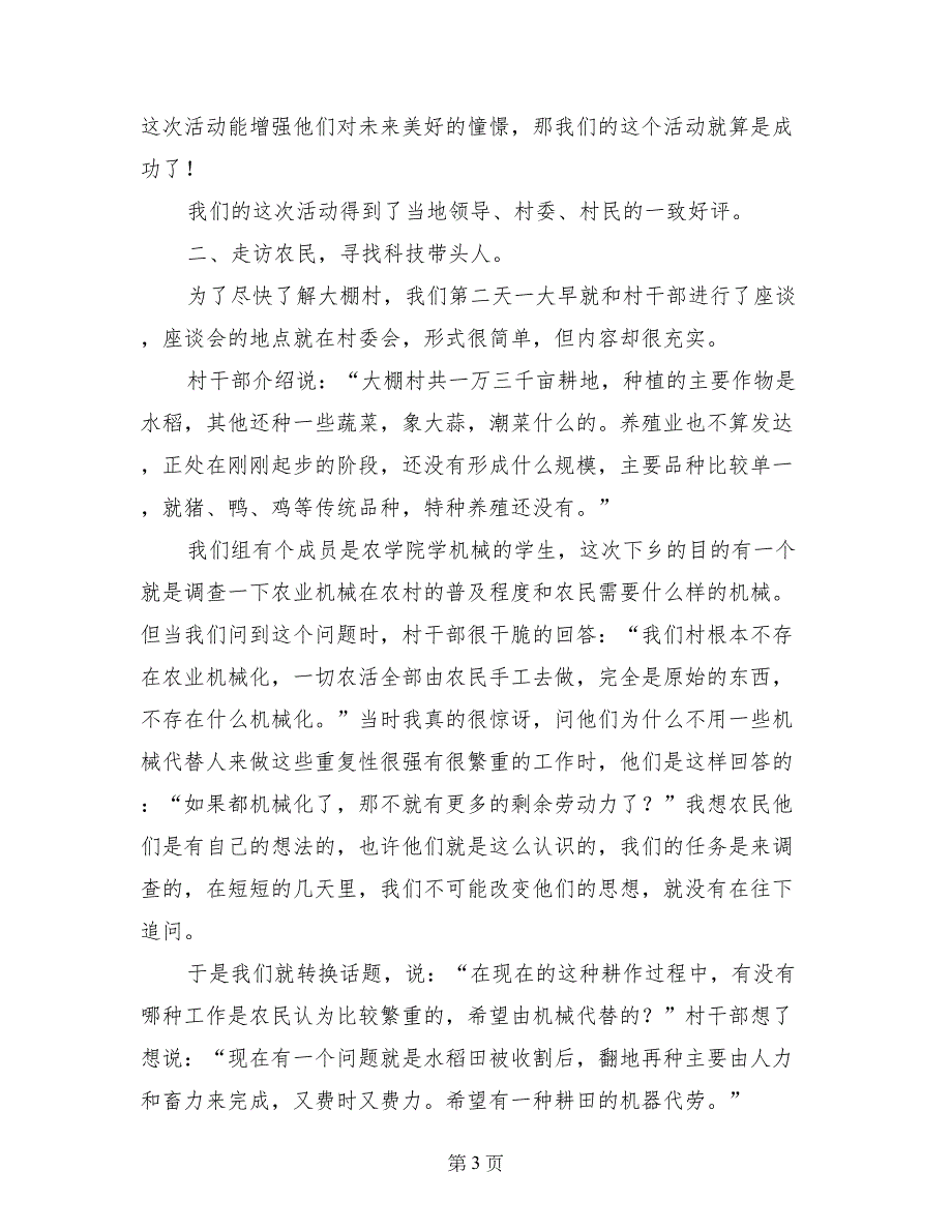 大学生寒假农村三下乡社会实践报告_第3页