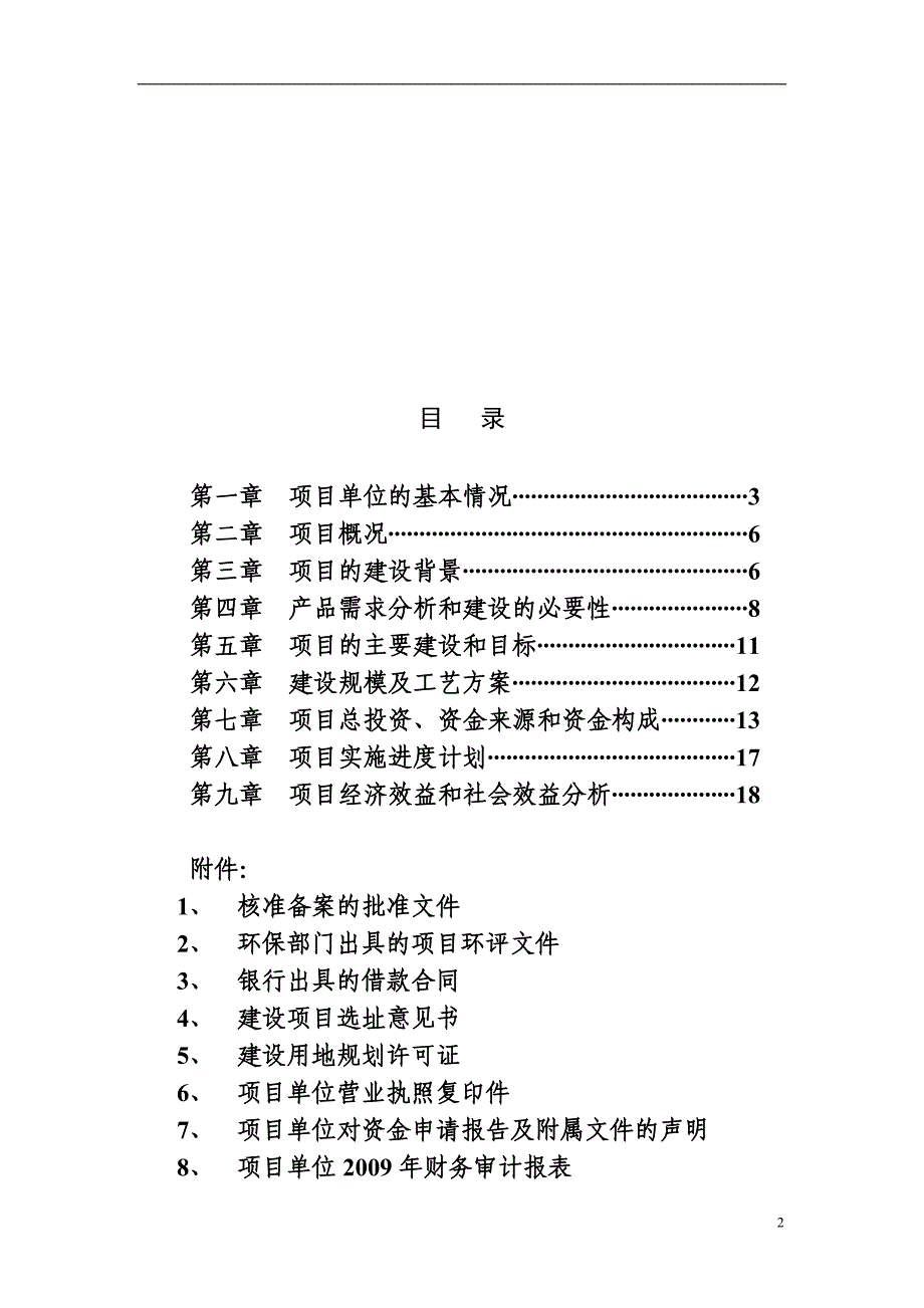 年产6000万只淀粉降解环保一次性快餐盒项目可行性研究报告_第2页