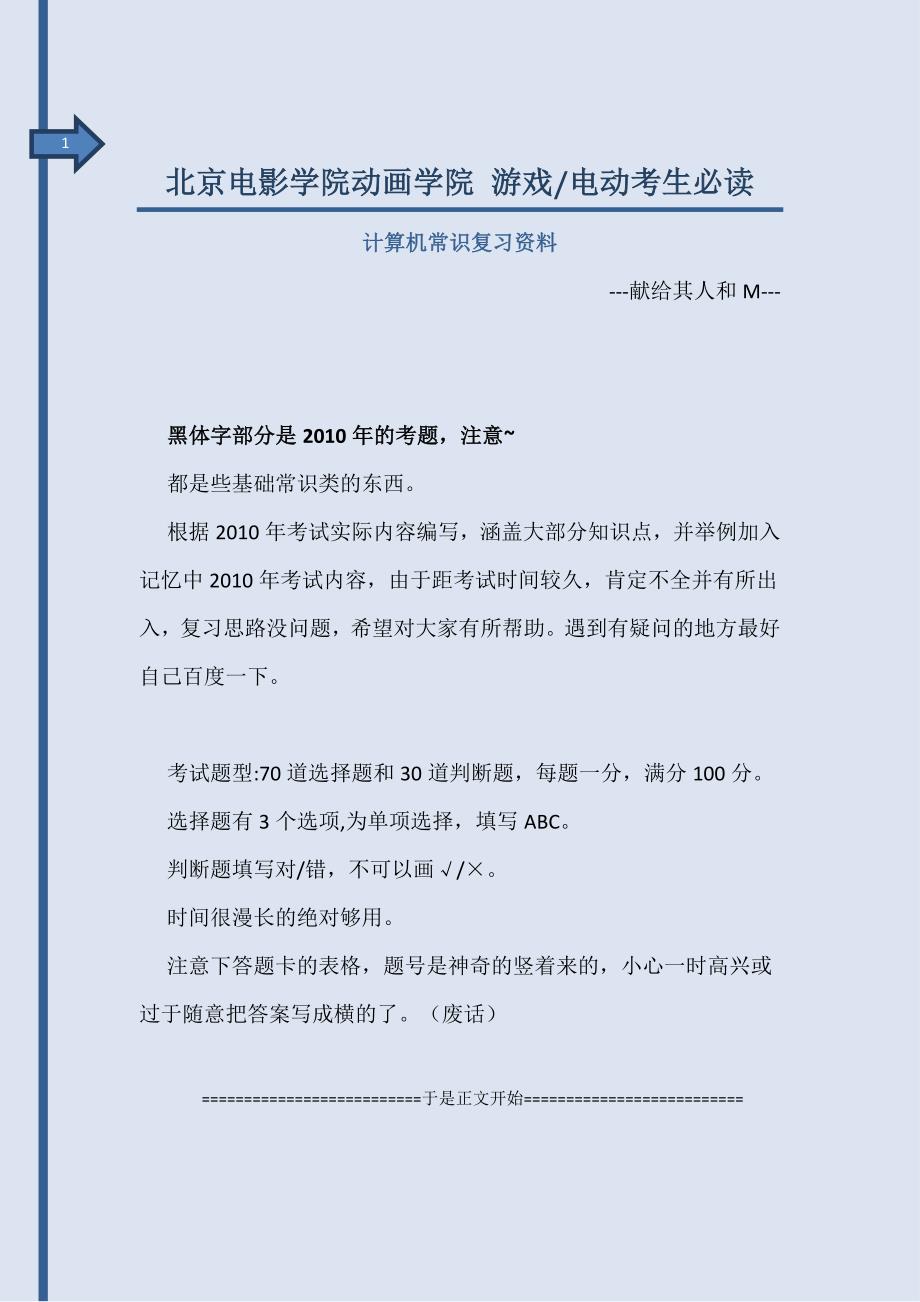 北京电影学院 动画学院 计算机常识_第1页