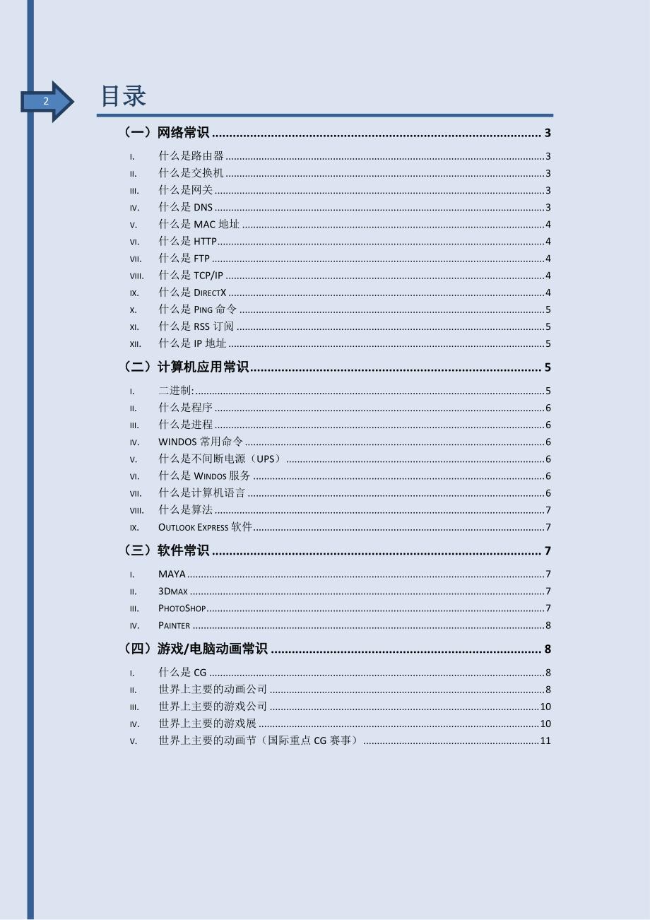 北京电影学院 动画学院 计算机常识_第2页