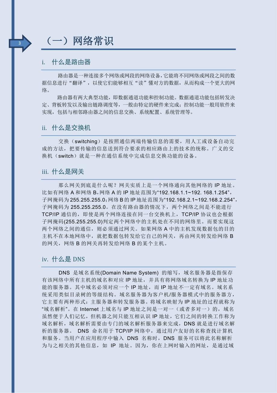 北京电影学院 动画学院 计算机常识_第3页
