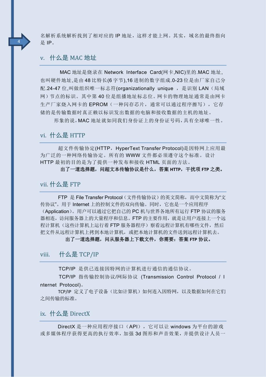 北京电影学院 动画学院 计算机常识_第4页