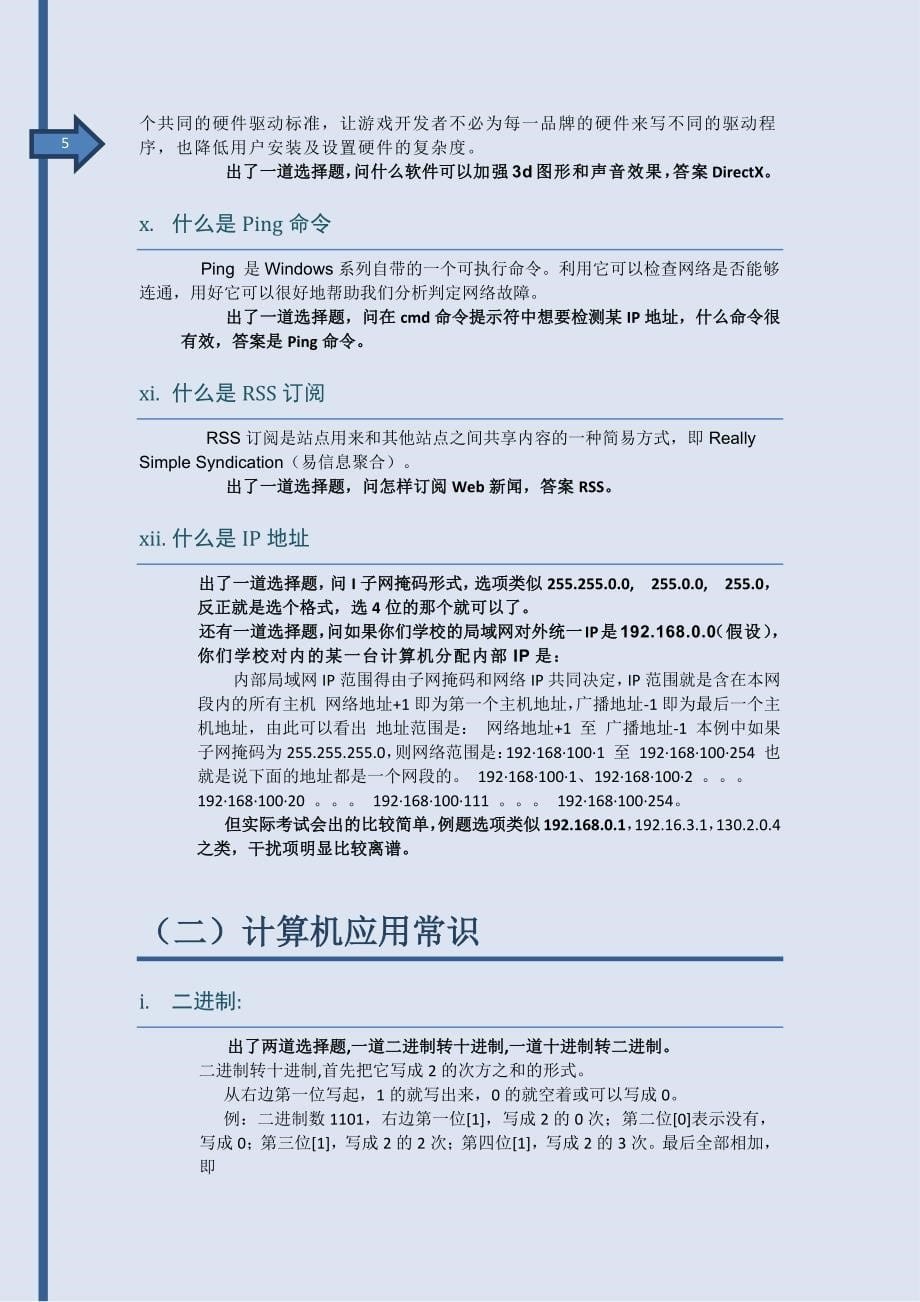 北京电影学院 动画学院 计算机常识_第5页