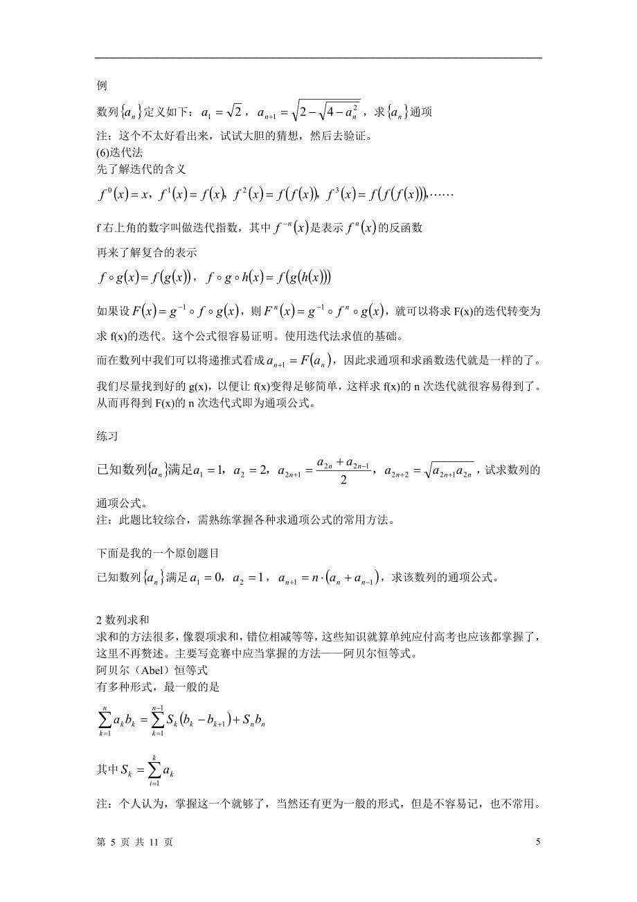 高中数学联赛基本知识集锦_第5页