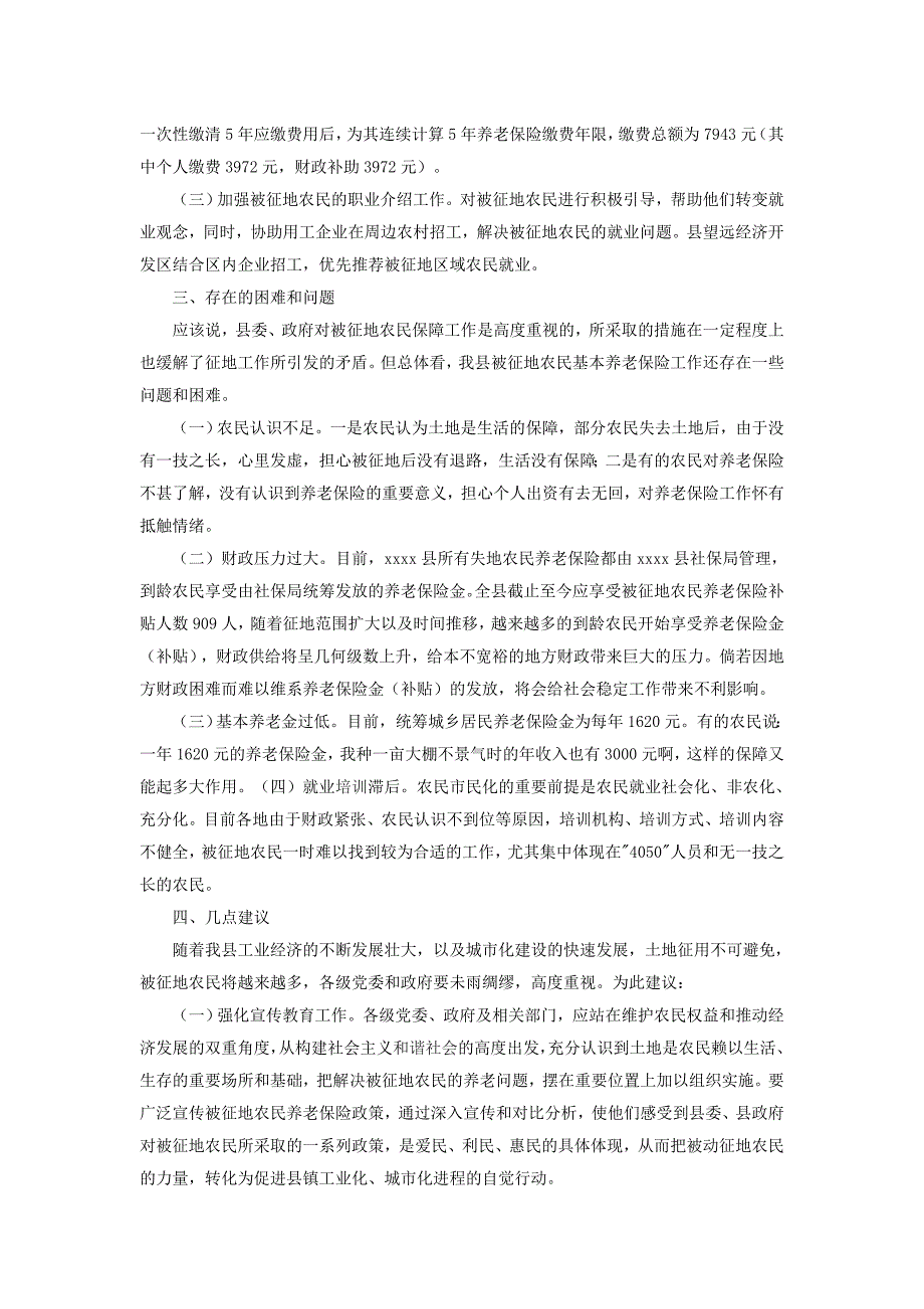 农民养老保险调研报告_第2页