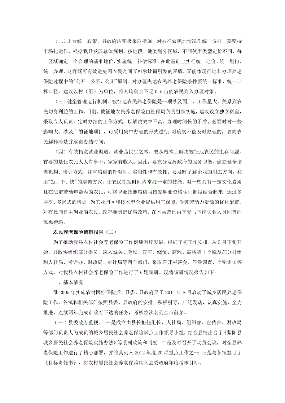 农民养老保险调研报告_第3页