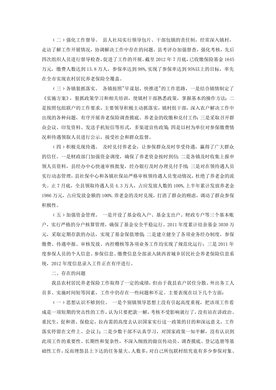 农民养老保险调研报告_第4页