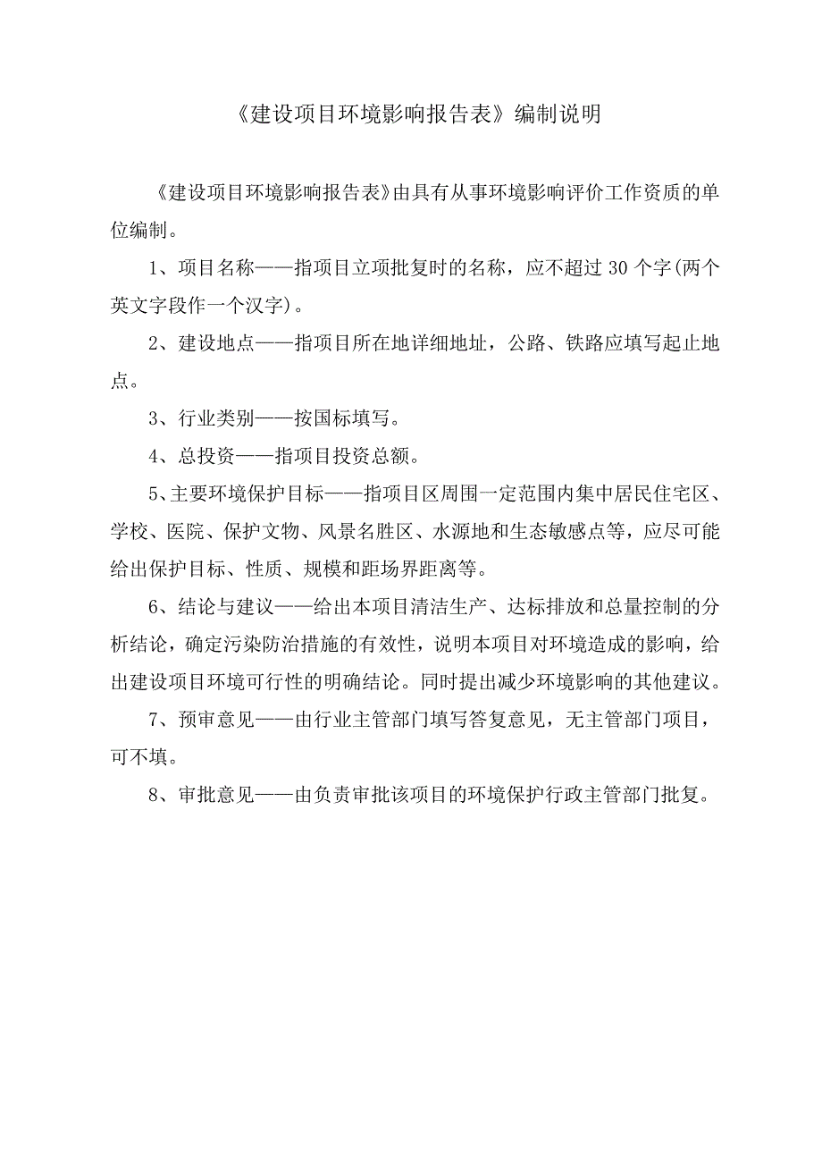 南京禄口国际机场T1航站楼改扩建工程环评报告表_第2页