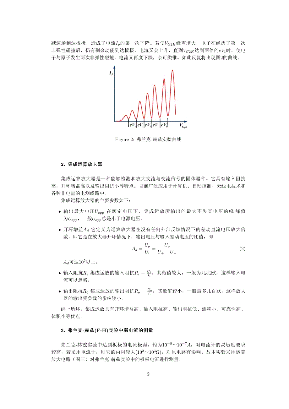 夫兰克-赫兹实验中弱电流的测量_第2页