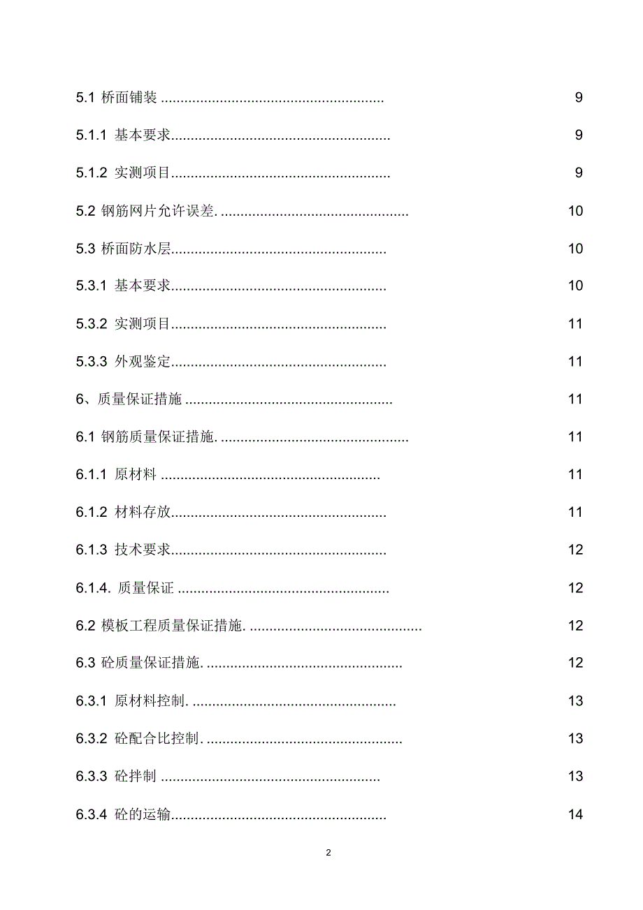 桥面铺装施工方案1_第2页