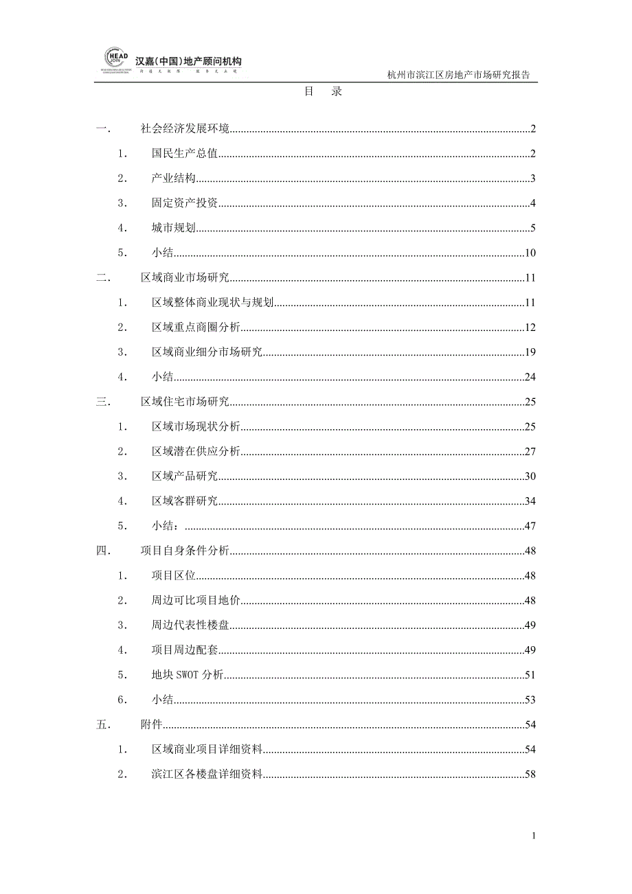 (凯龙瑞)滨江房地产市场研究报告_第1页