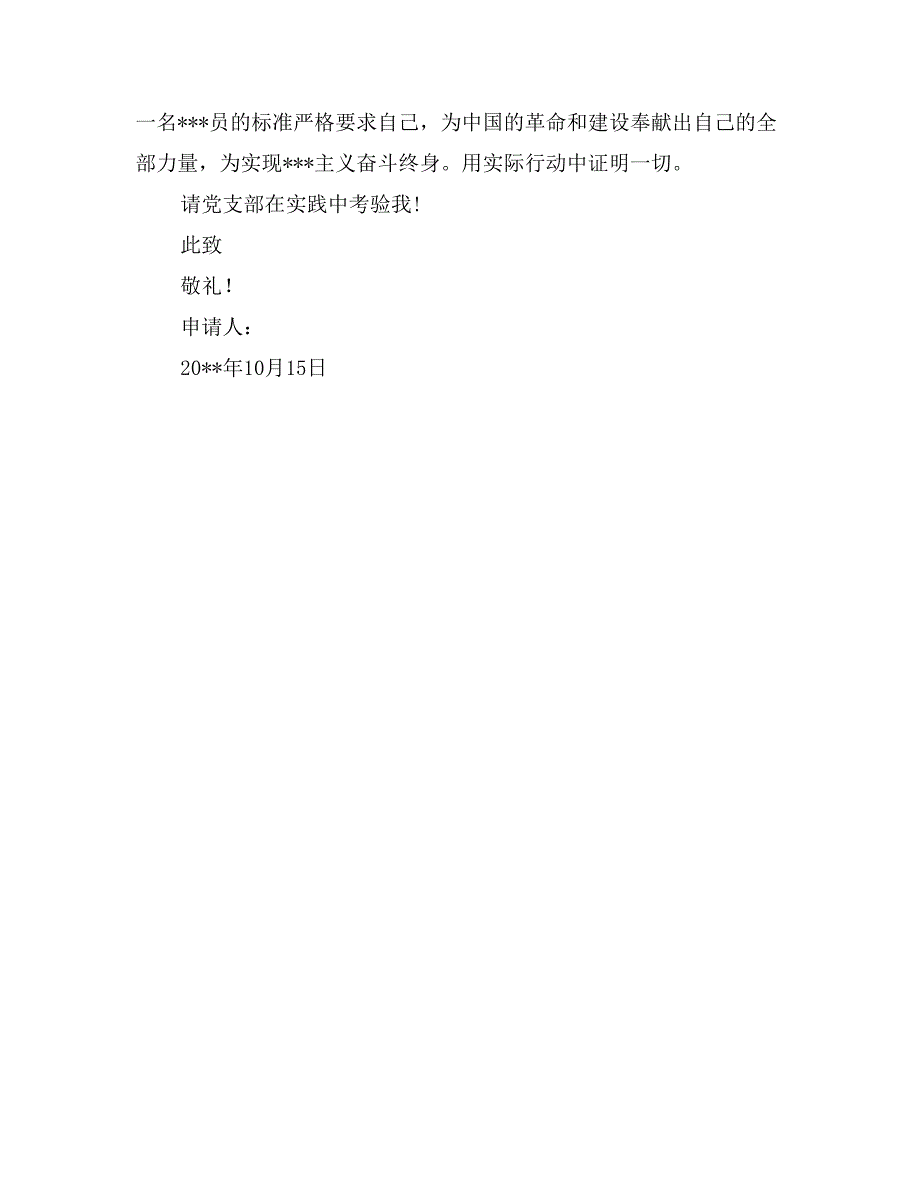 大三学生入党申请书2017_第3页