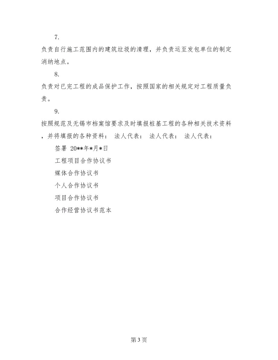 建设工程施工三方协议书范本_第3页