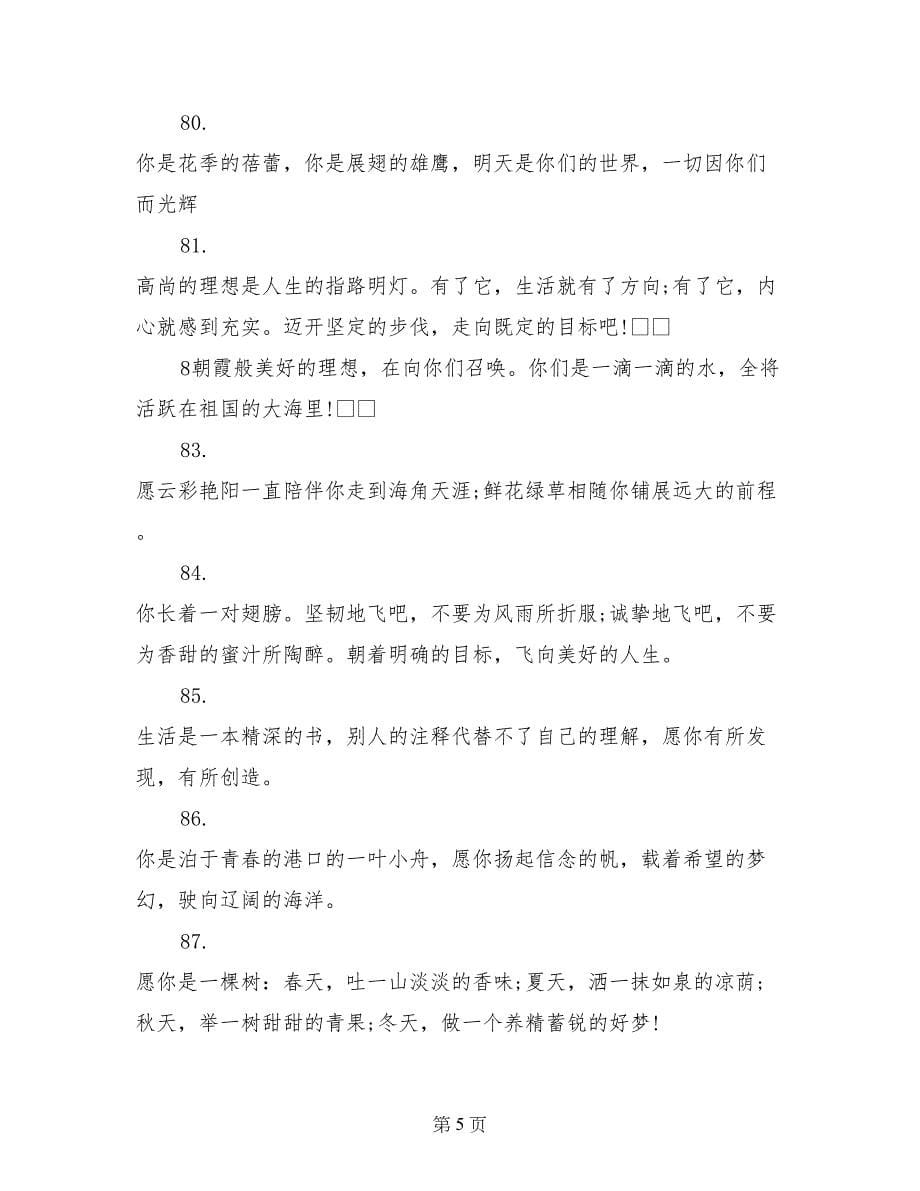 高三毕业生的寄语范文_第5页