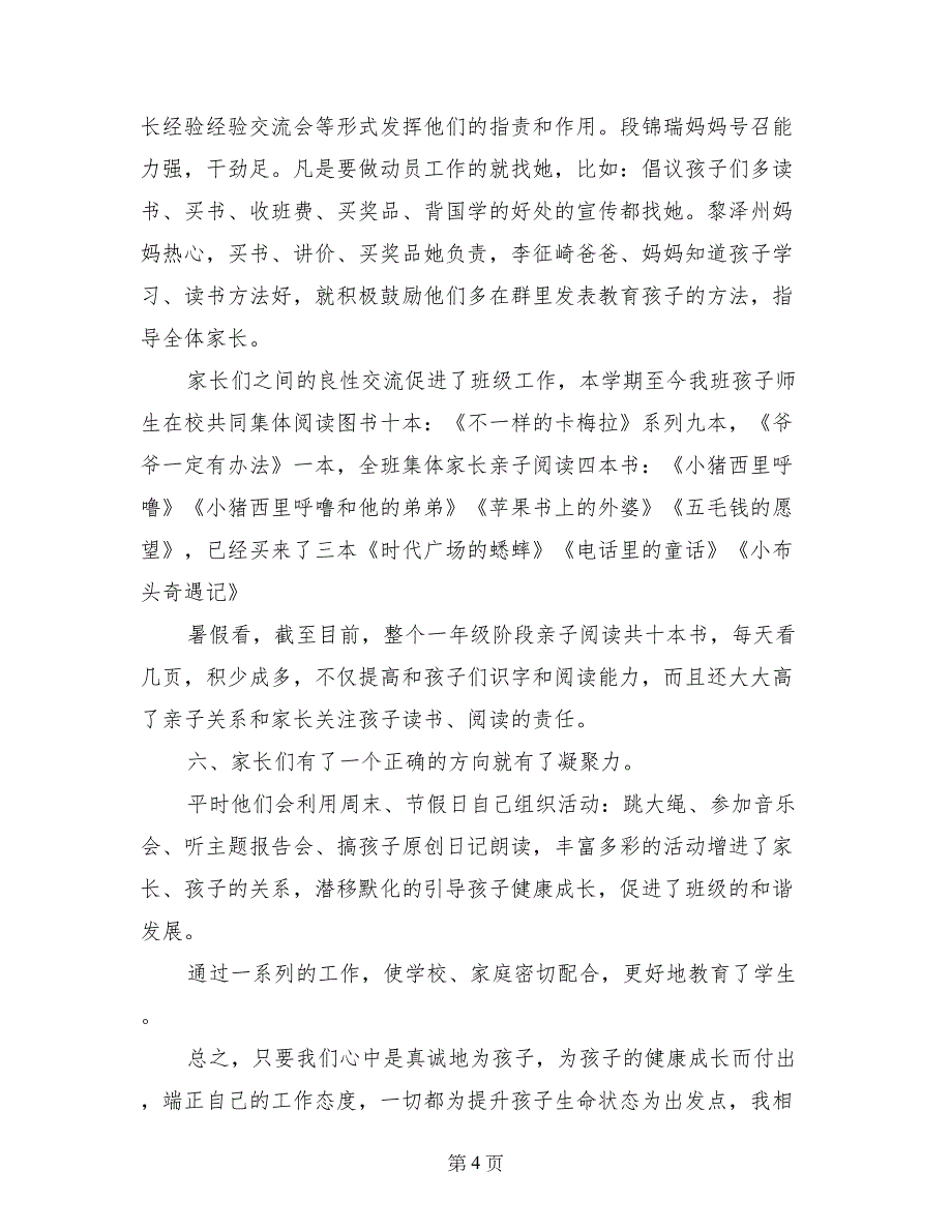 2017小学一年级班主任期末工作总结范文_第4页