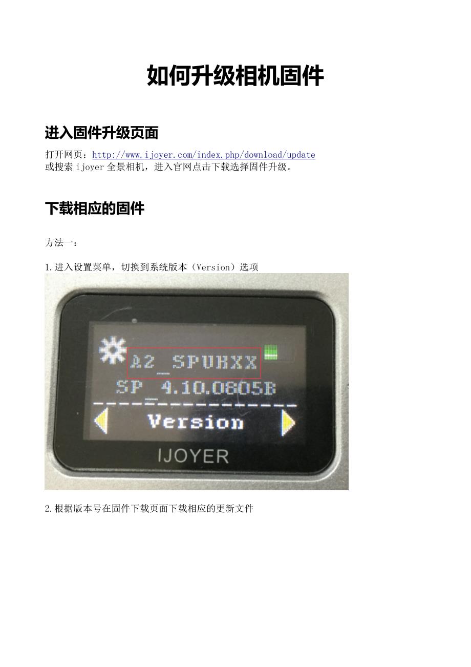 如何升级相机固件_第1页