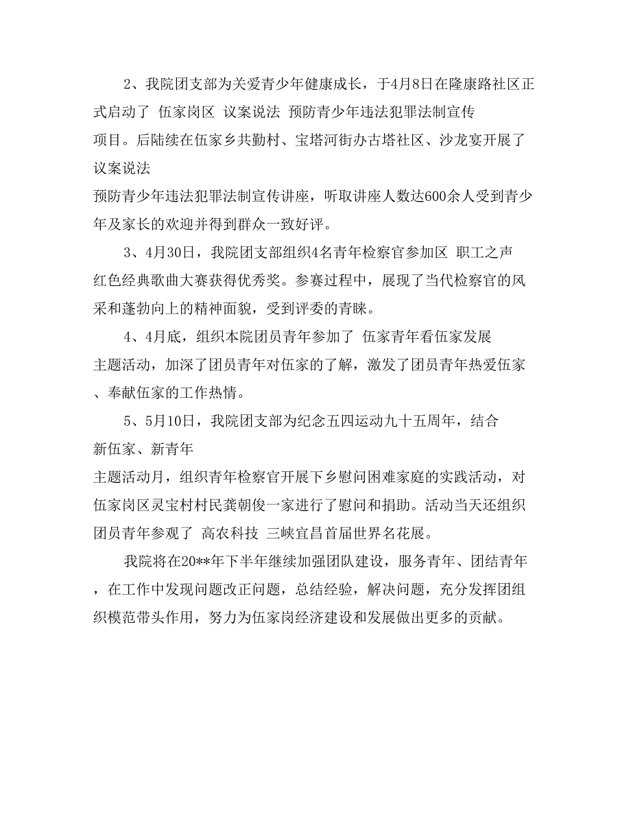 团支部上半年工作总结及下半年工作计划_第2页