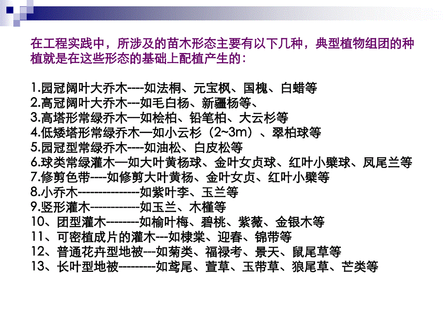 园林植物配置案例_第3页