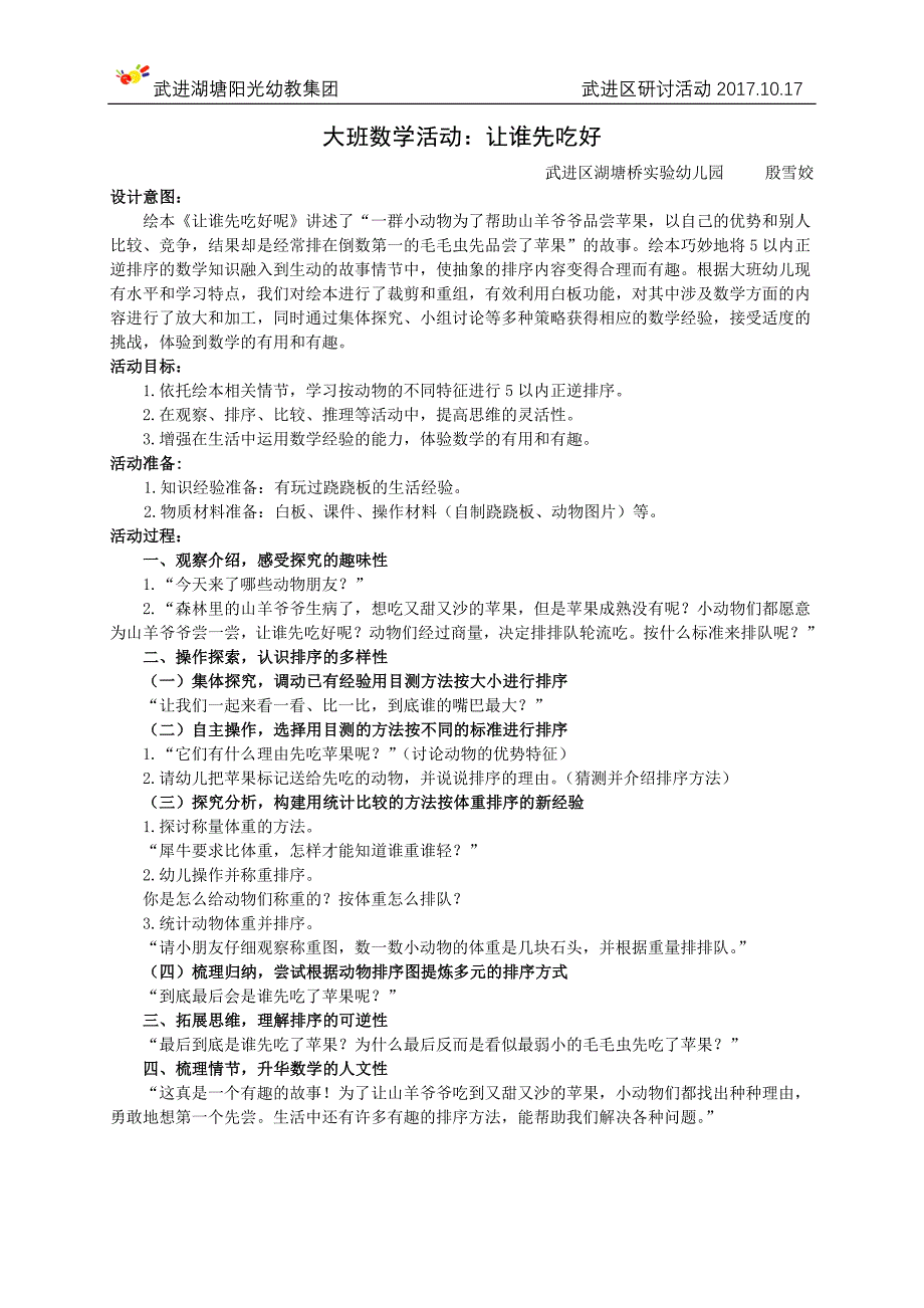 大班数学活动让谁先吃好_第1页