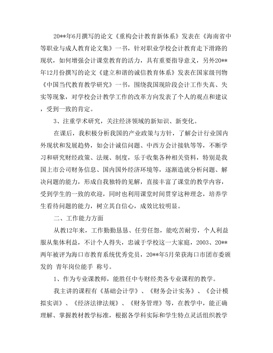 高级会计职称专业技术工作总结范文_第2页