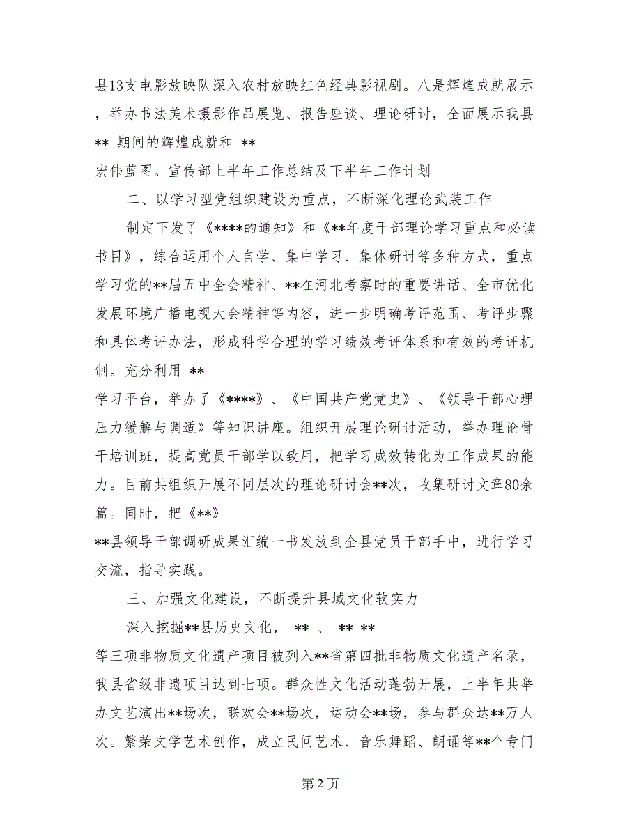 宣传部上半年工作总结及下半年工作计划_第2页