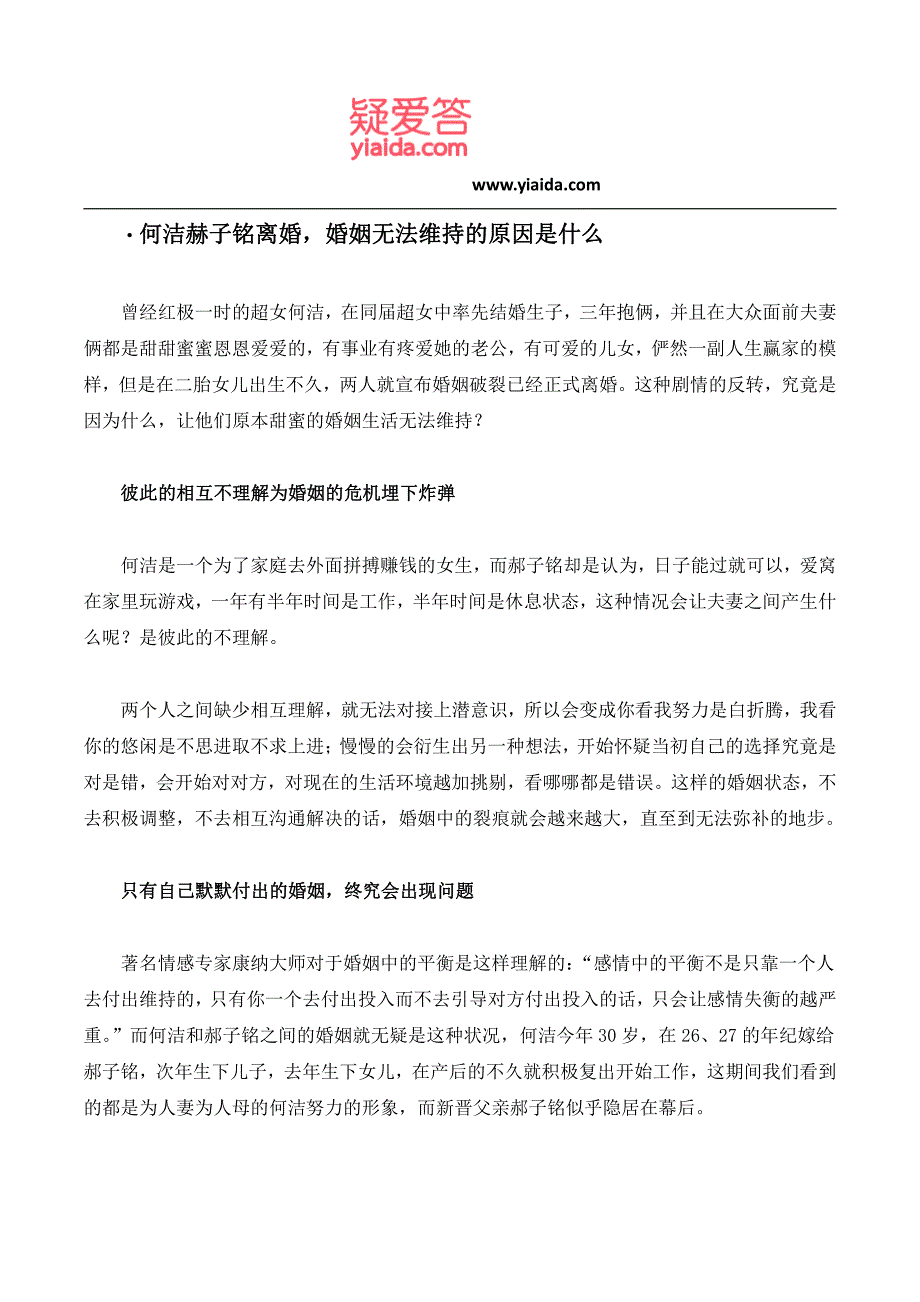 婚恋手册之如何挽回婚姻_第3页