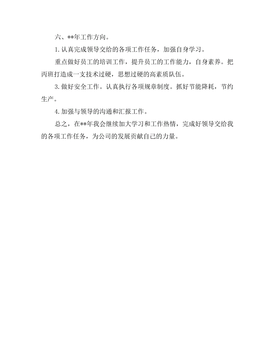 车间主任2017年度考核个人总结_第3页