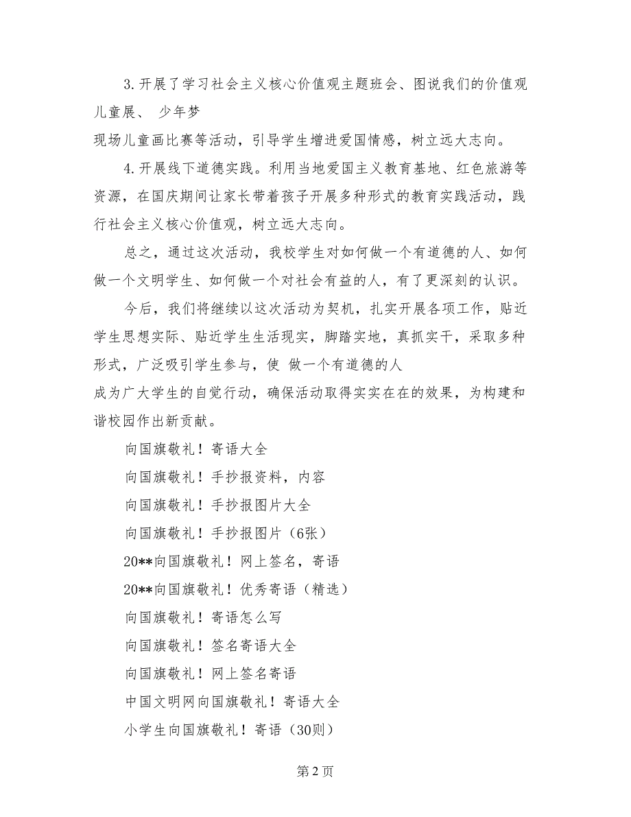 学校向国旗敬礼网上签名寄语活动总结_第2页